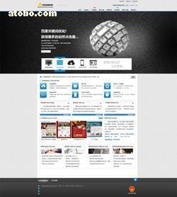 【安丘網站制作/安丘網站建設】,價格,廠家,圖片,供應商,計算機,濰坊中迅信息科技 - 產品庫 - 阿土伯交易網